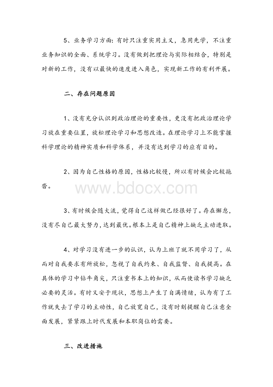 2021年组织生活会批评与自我批评发言材料稿和在新一届社区党组织书记工作例会讲话稿.docx_第2页