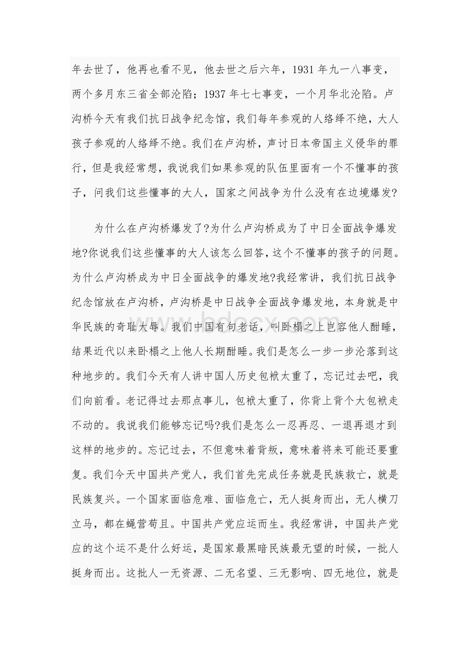 2021年部队党课讲稿范文：百年苦难与百年辉煌.docx_第2页