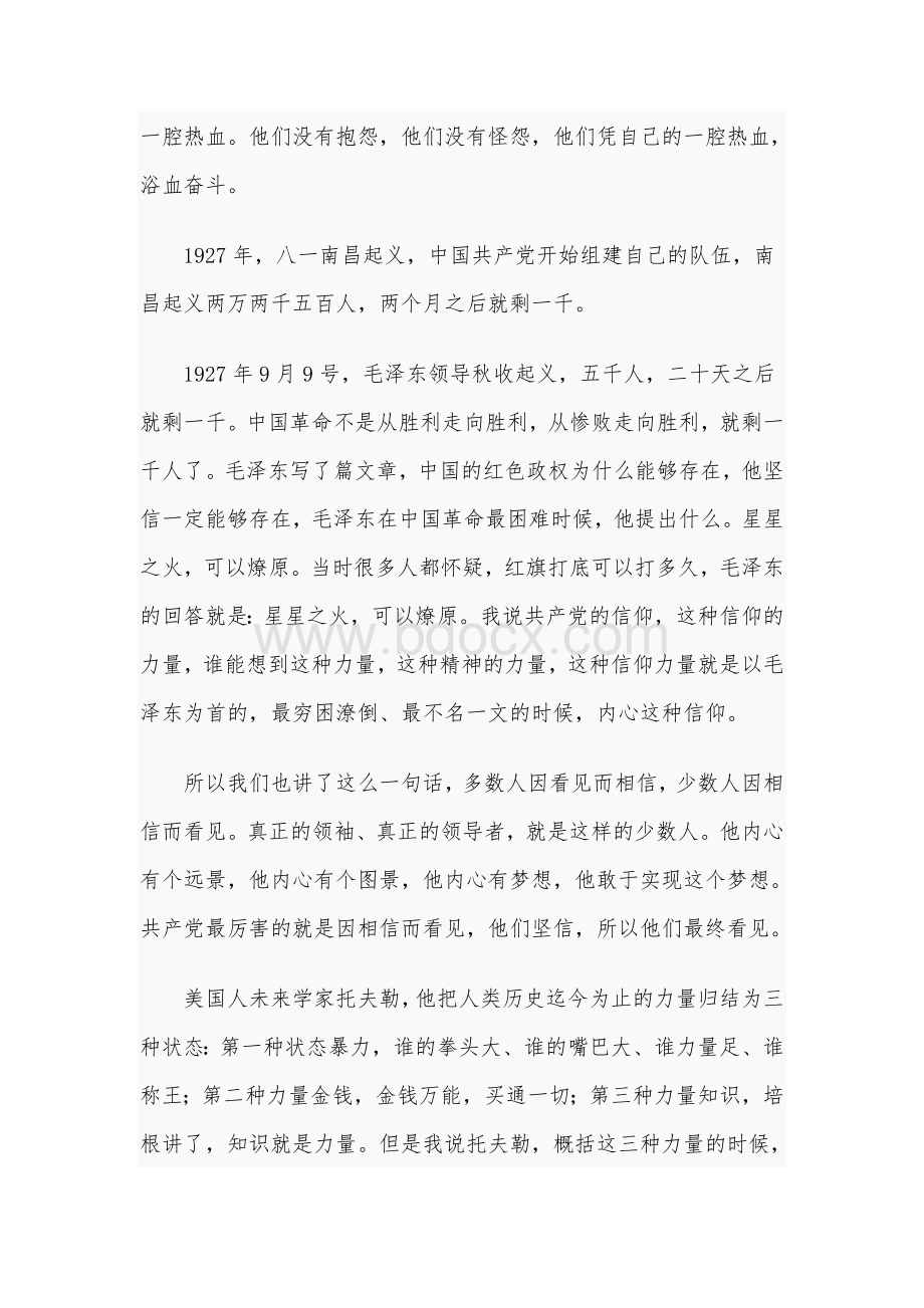 2021年部队党课讲稿范文：百年苦难与百年辉煌.docx_第3页