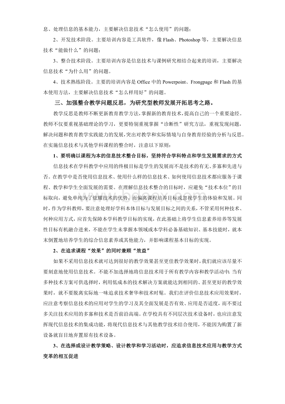 提高教师信息技术的应用能力Word格式.doc_第2页