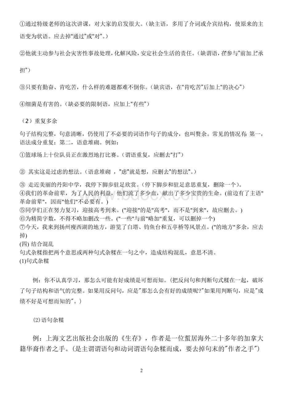 初中修改病句指导选择题及答案Word下载.doc_第2页