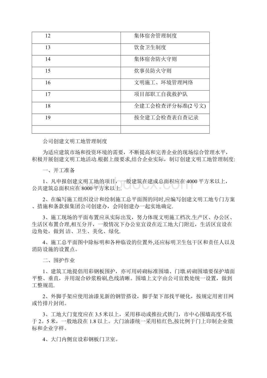 六文明施工及现场生活保障方案.docx_第2页