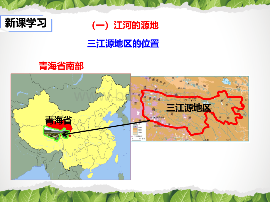 《高原湿地三江源地区》精品课件.ppt_第3页