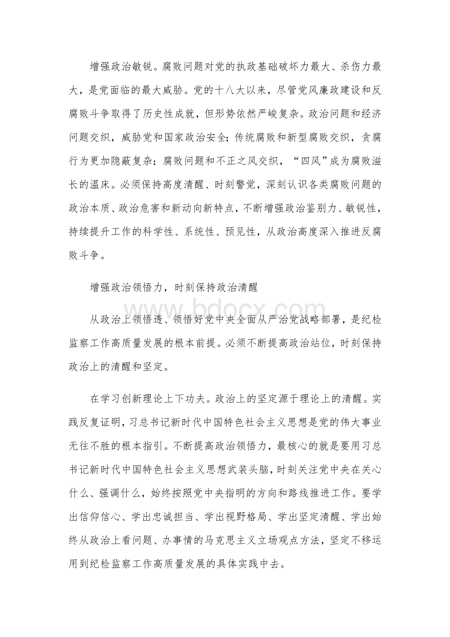 2021年政治机关实施“十四五”工作规划范文稿Word文档下载推荐.docx_第2页