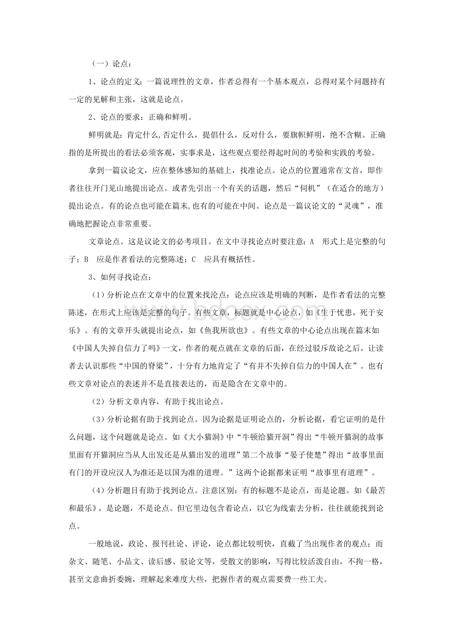 议论文阅读复习教案.doc_第2页