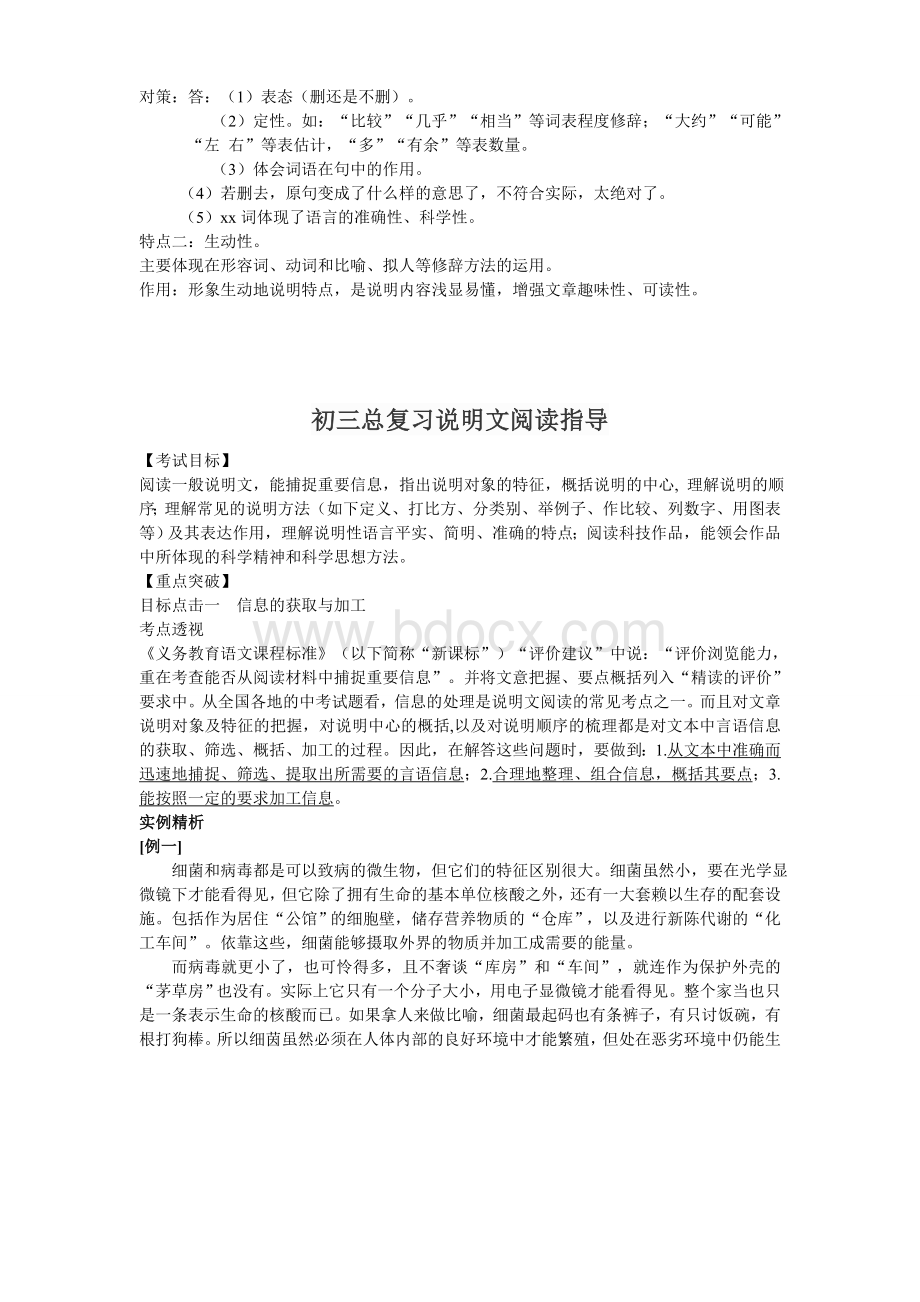 说明文知识点整理Word格式文档下载.doc_第2页