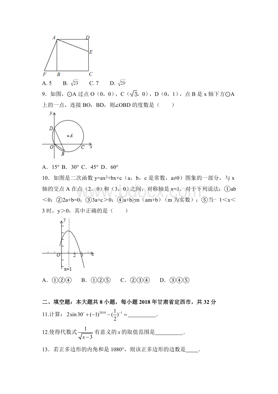 甘肃省中考数学试卷含答案解析Word文件下载.doc_第2页