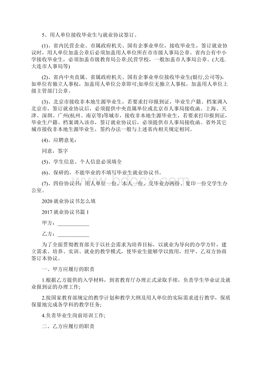 就业协议书怎么填完整版.docx_第2页