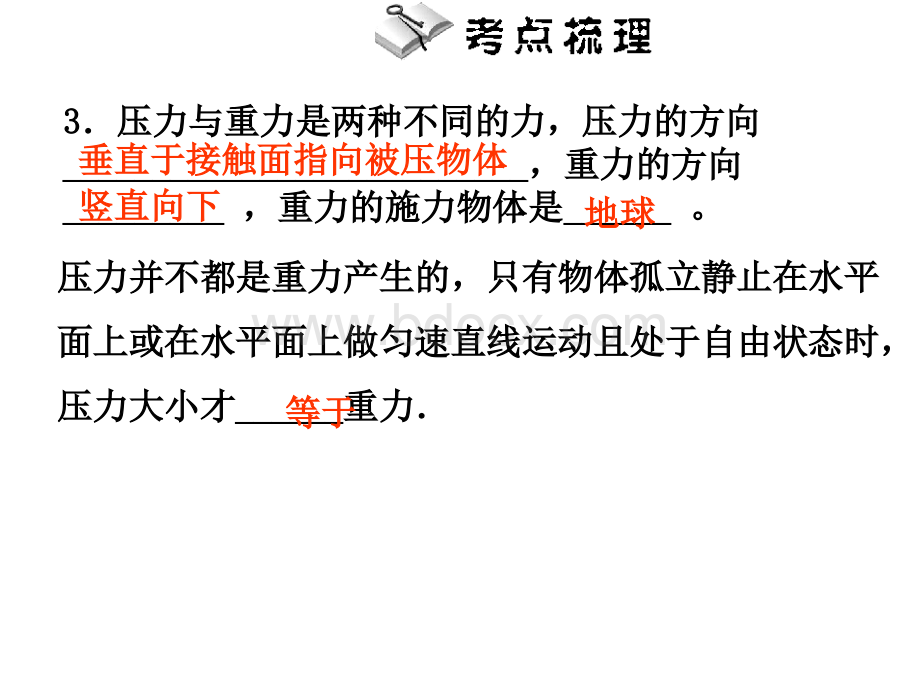 中考物理总复习课件专题《压强》.ppt_第3页