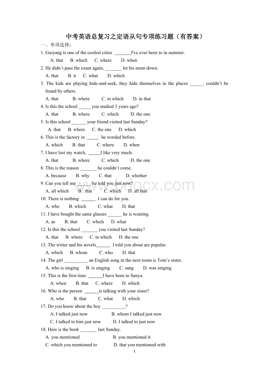 中考英语总复习之定语从句专项练习题(有答案)Word文档格式.docx_第1页