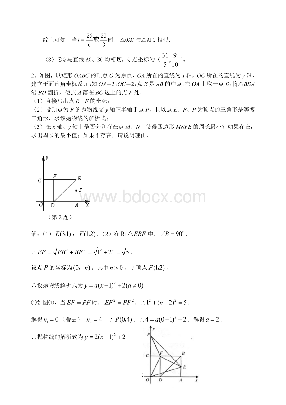 中考数学《压轴题》专题训练含答案解析.doc_第2页