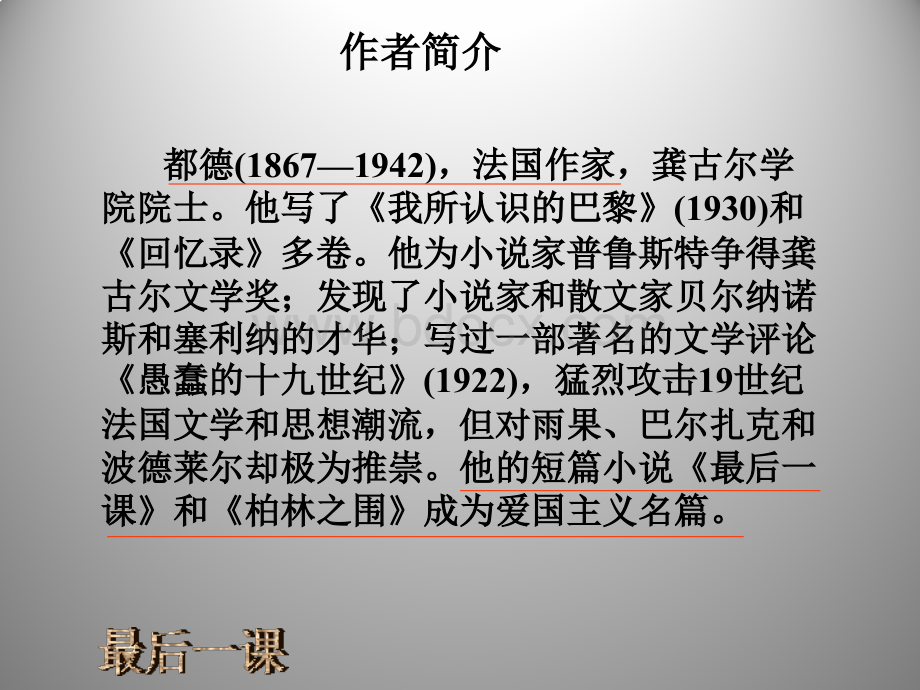 人教版七年级下册《最后一课》ppt课件.pptx_第2页