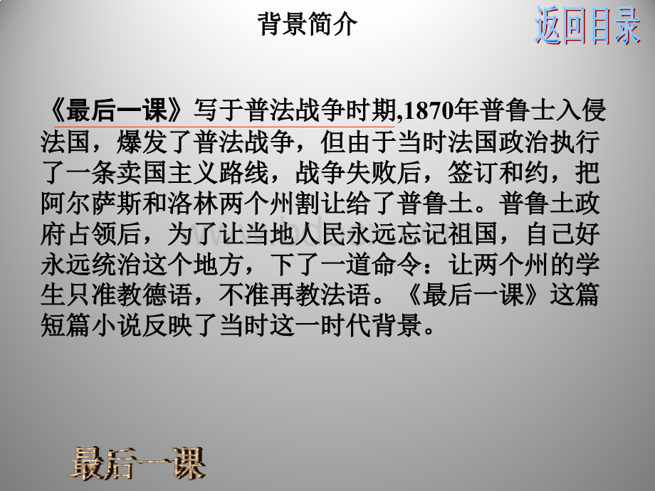 人教版七年级下册《最后一课》ppt课件.pptx_第3页