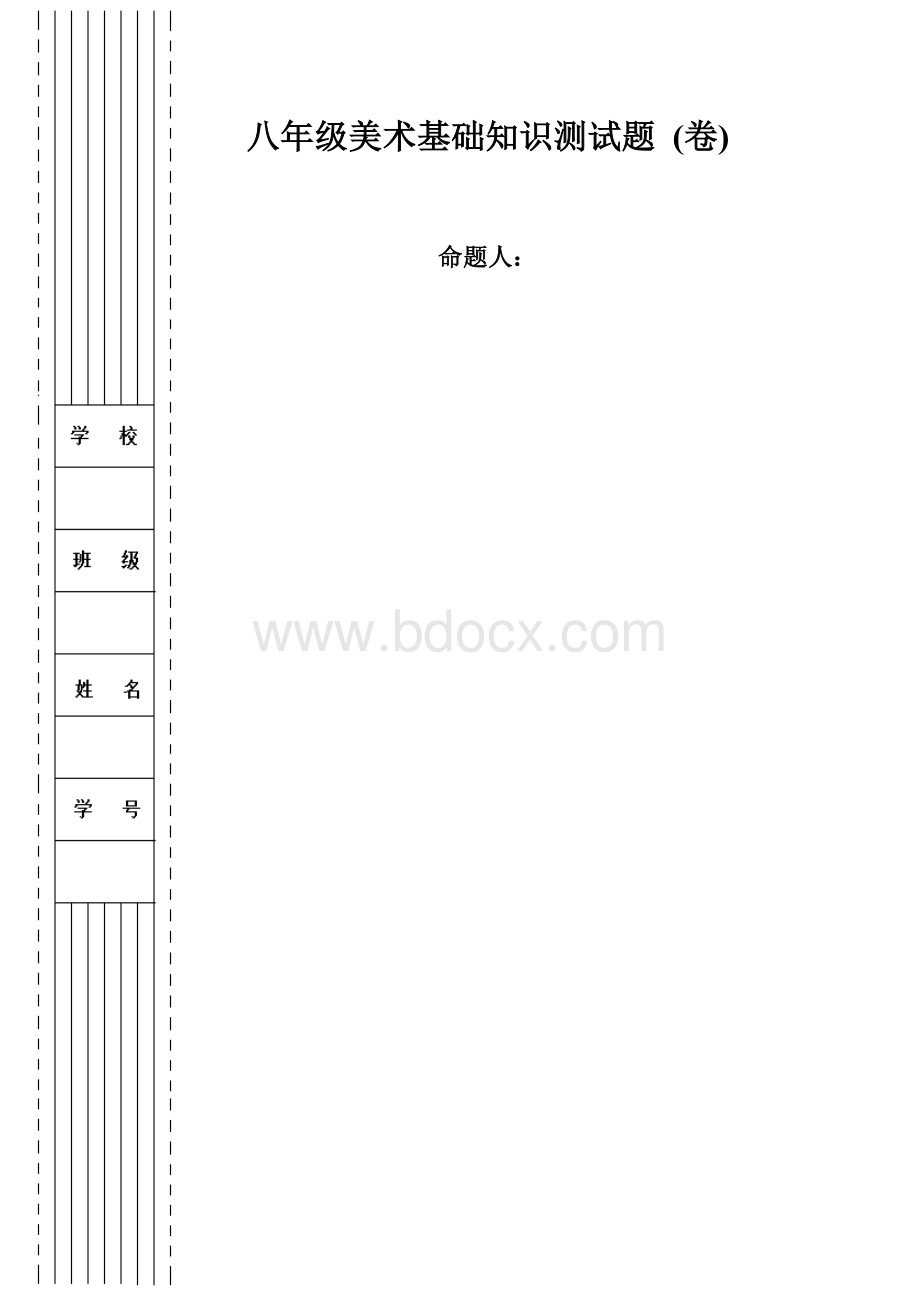 初中美术测试题Word格式.docx_第1页