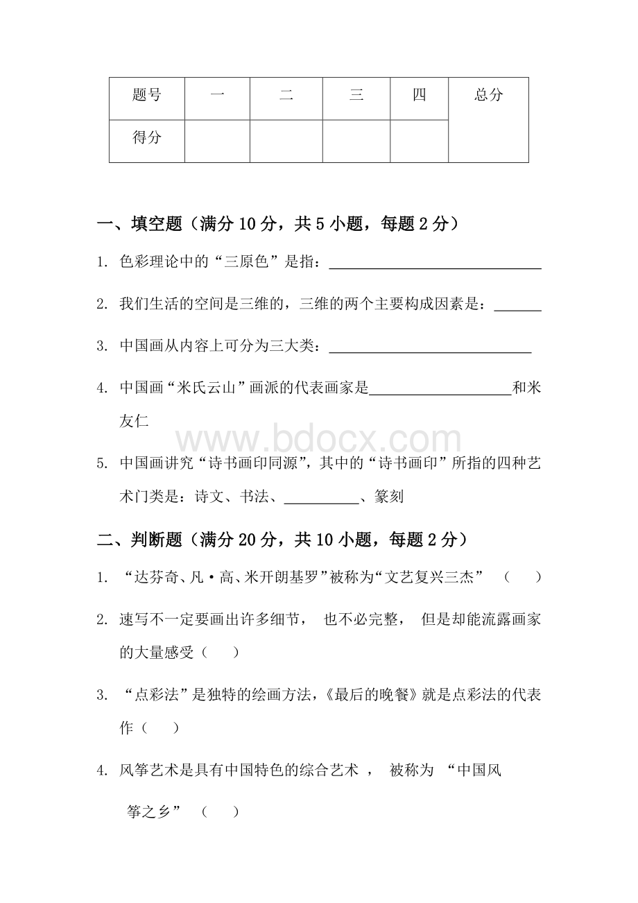 初中美术测试题Word格式.docx_第2页