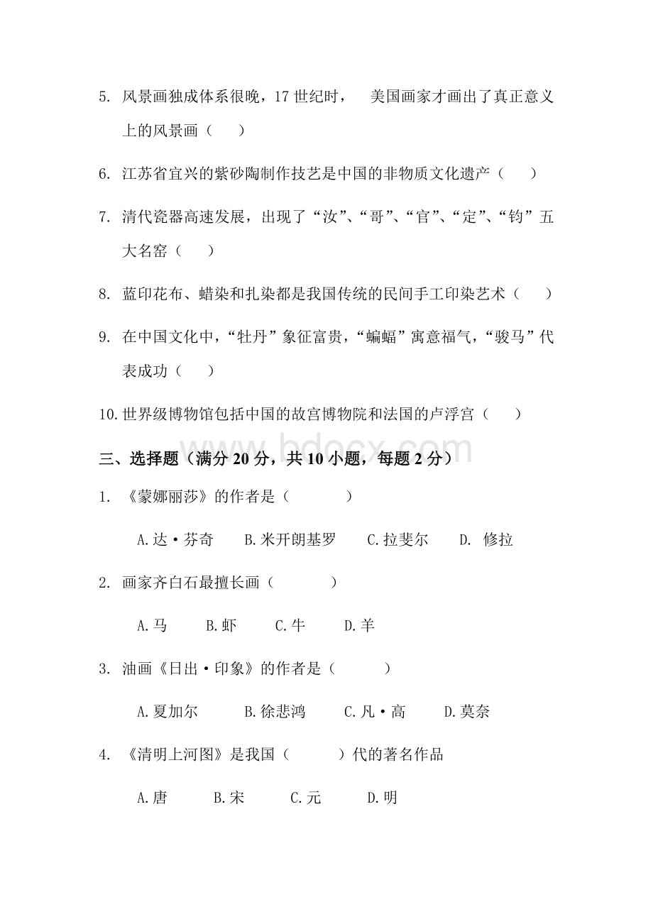 初中美术测试题Word格式.docx_第3页