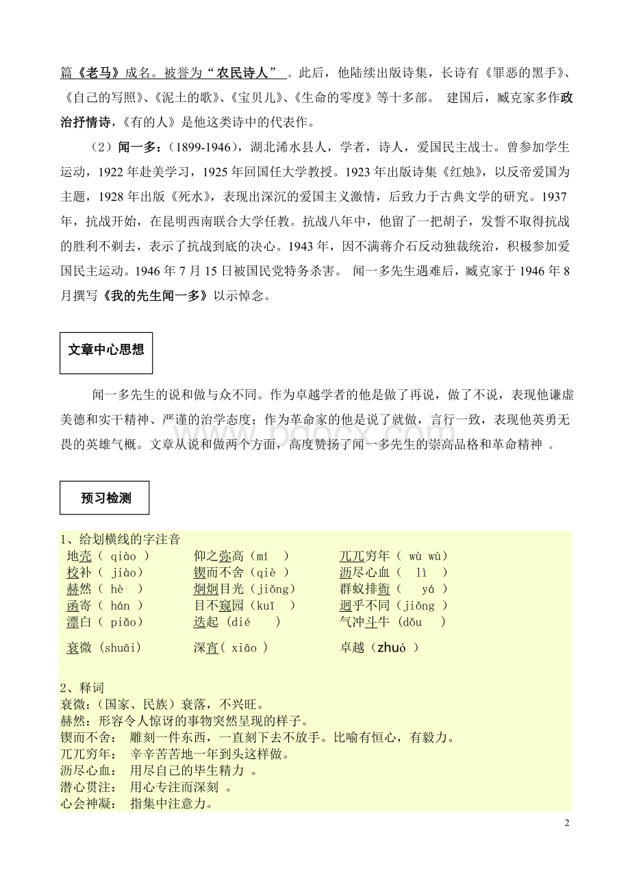 《闻一多先生的说和做》导学案.doc_第2页