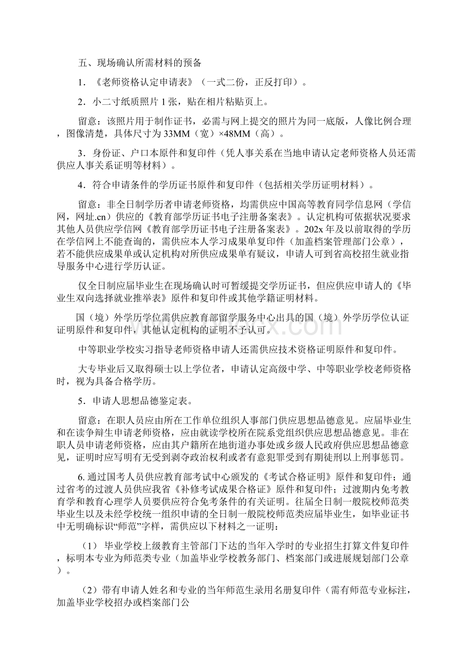 教师资格证认证时间新编Word文档格式.docx_第3页