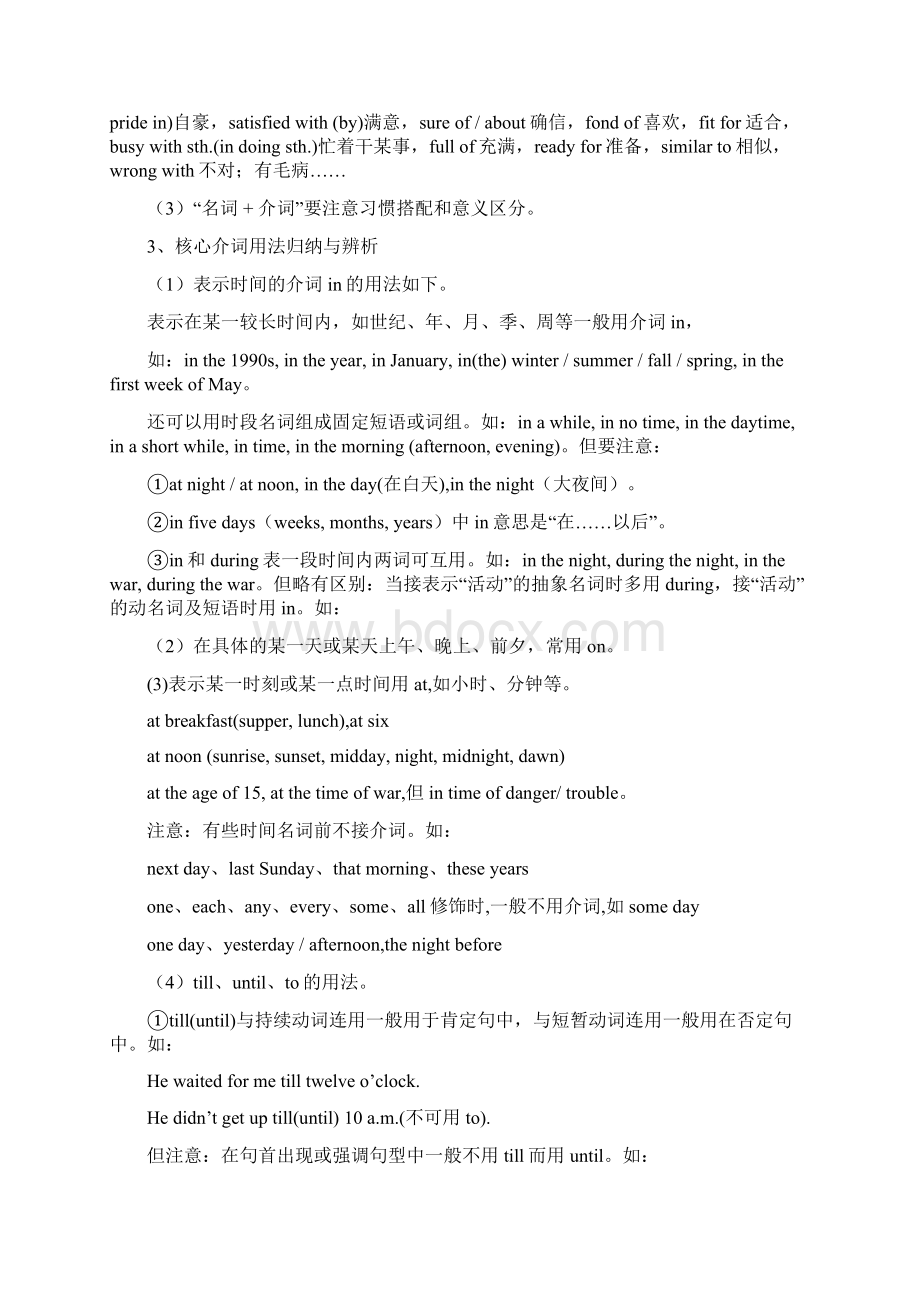 介词和连词教案Word文档下载推荐.docx_第3页