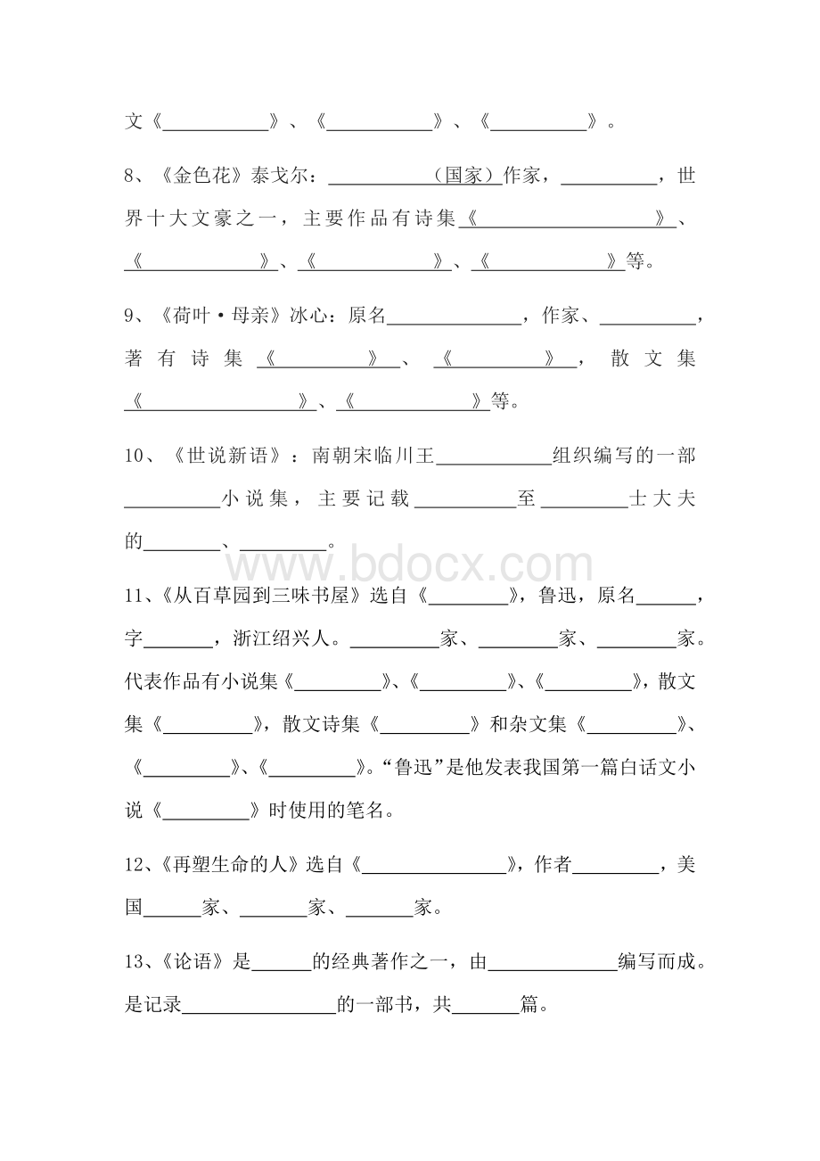 七上全册文学常识填空Word文档下载推荐.docx_第2页