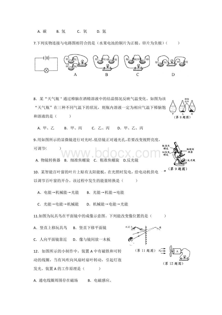 温州中考科学试卷和答案word版本.docx_第2页