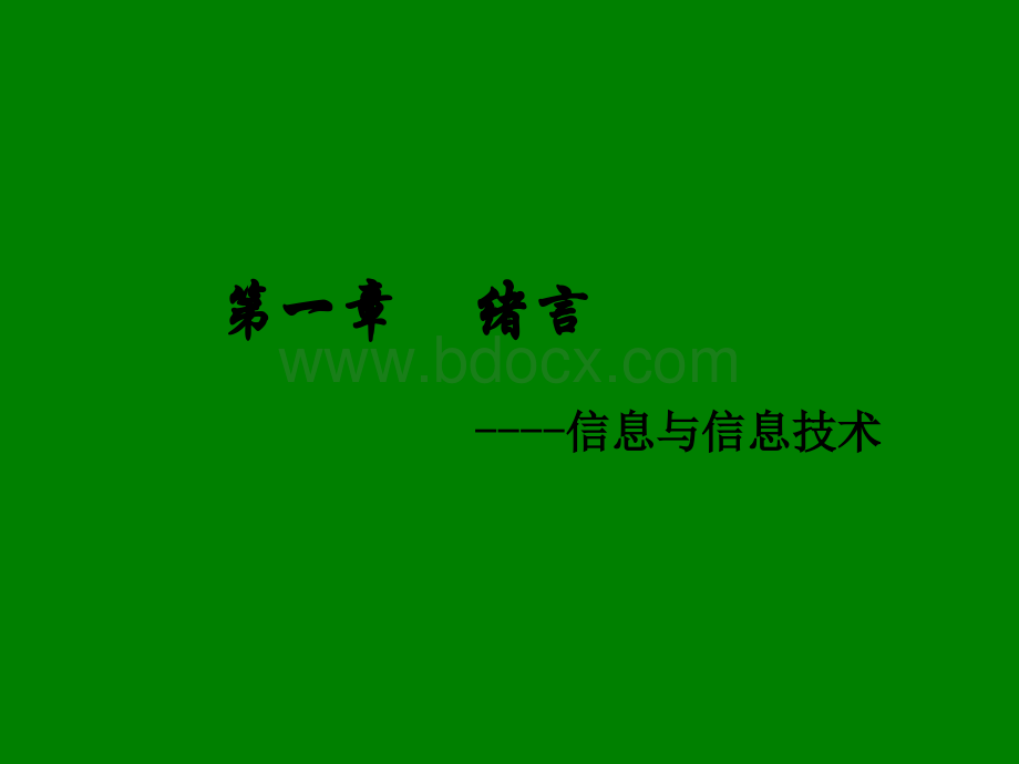 届九年级信息专题复习课件张PPTPPT文档格式.ppt