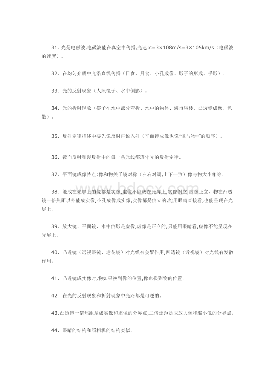 初中物理必背基础知识和重要公式总结Word文档格式.doc_第3页