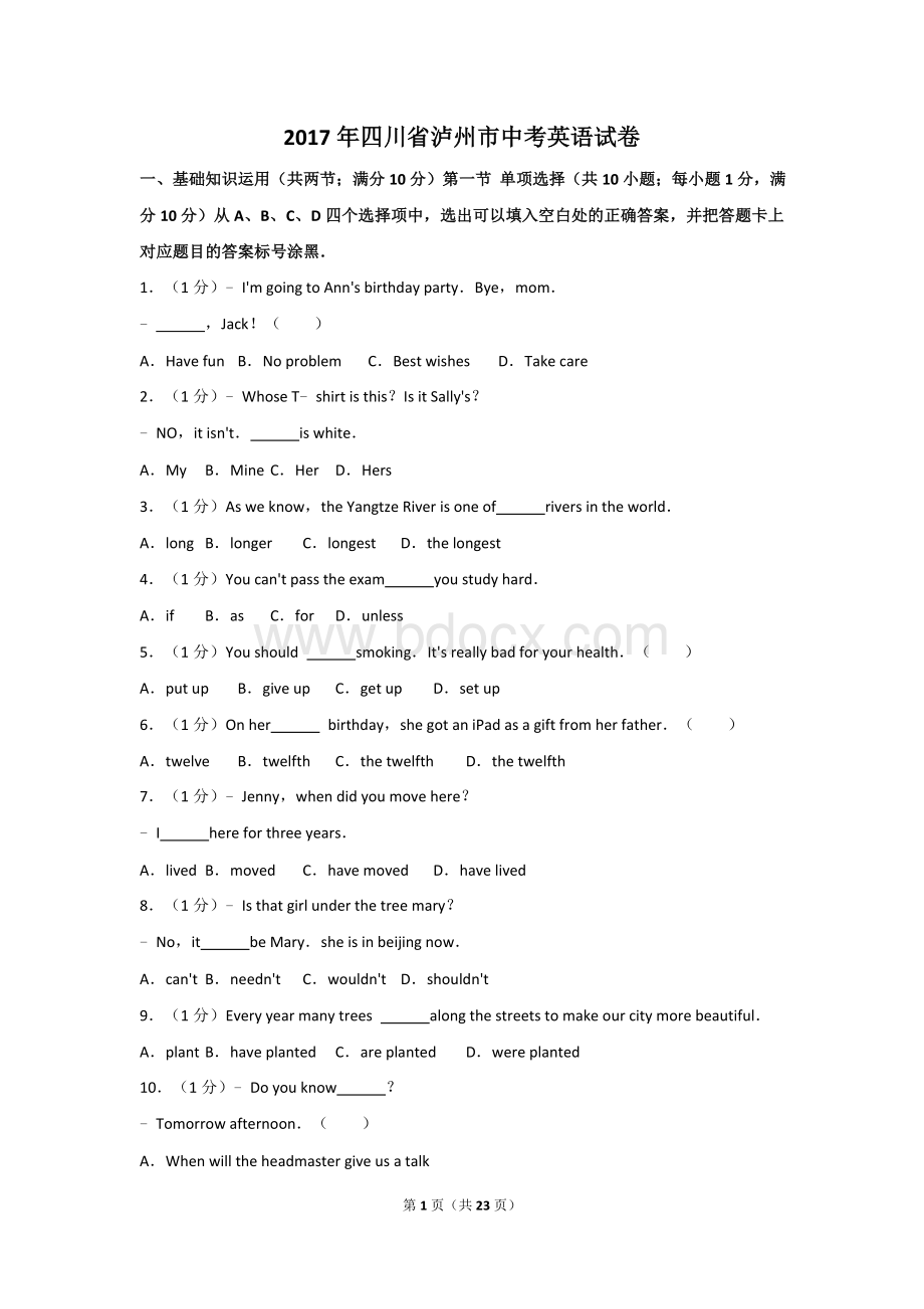 四川省泸州市中考英语试卷及解析.doc