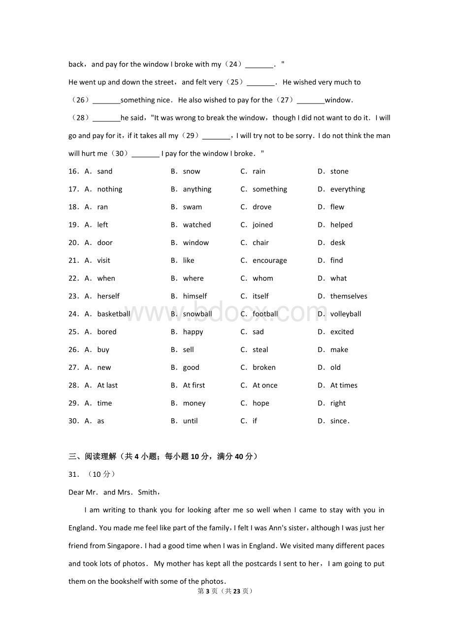 四川省泸州市中考英语试卷及解析.doc_第3页