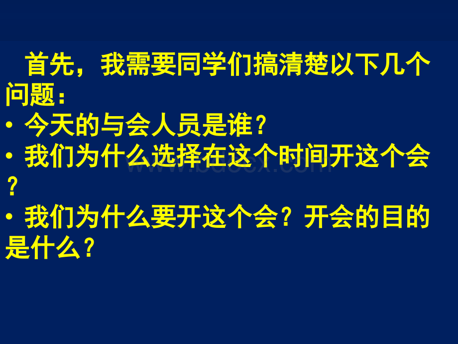 九年级期末考试及寒假学习动员会.ppt_第3页