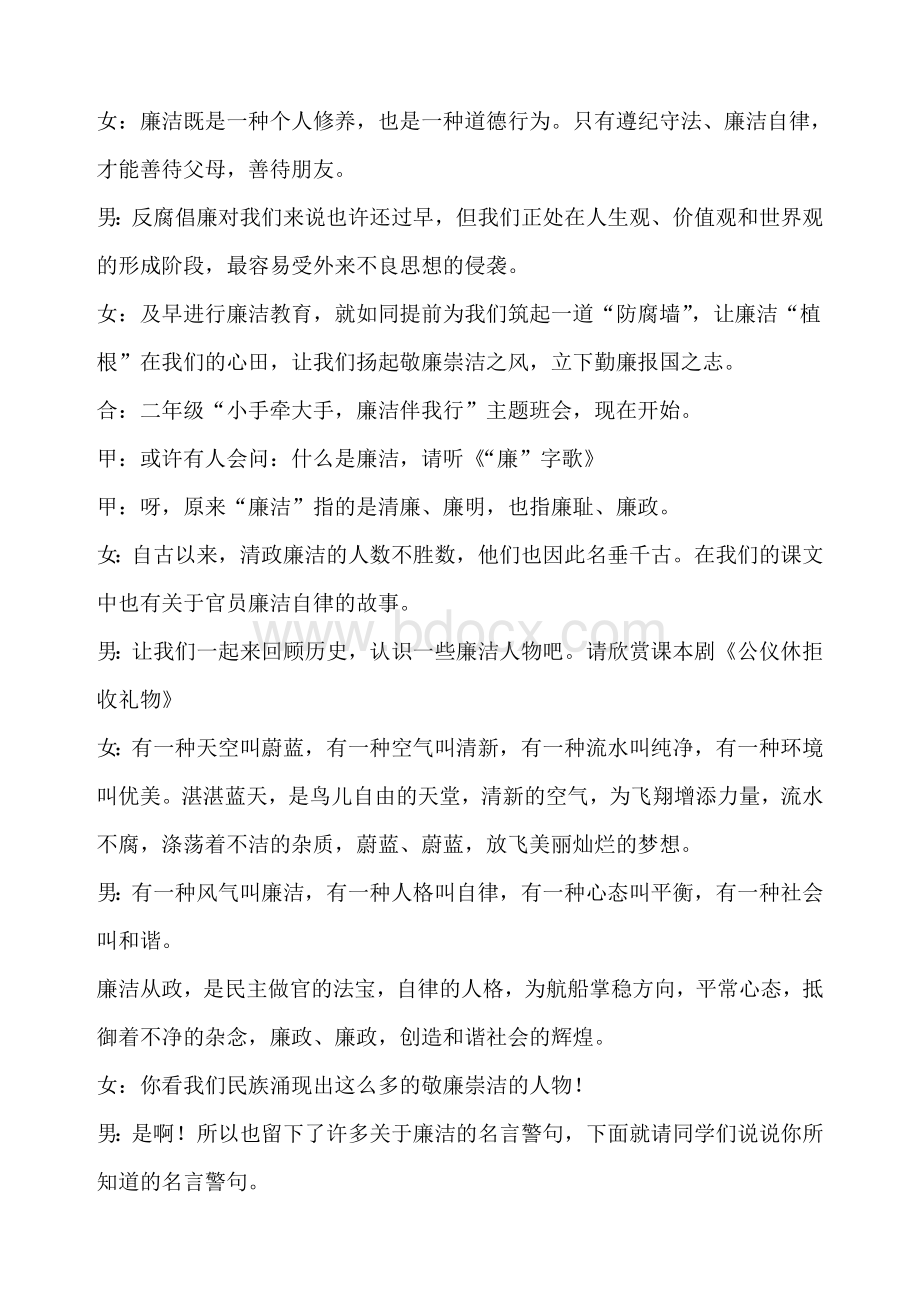 “清风拂我心-廉洁伴我行”主题班会教案文档格式.doc_第3页