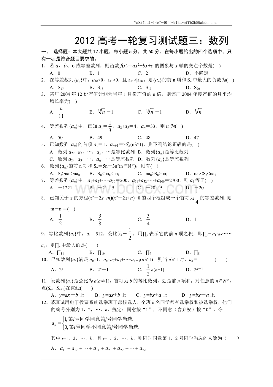 高考一轮复习测试题三数列.doc_第1页