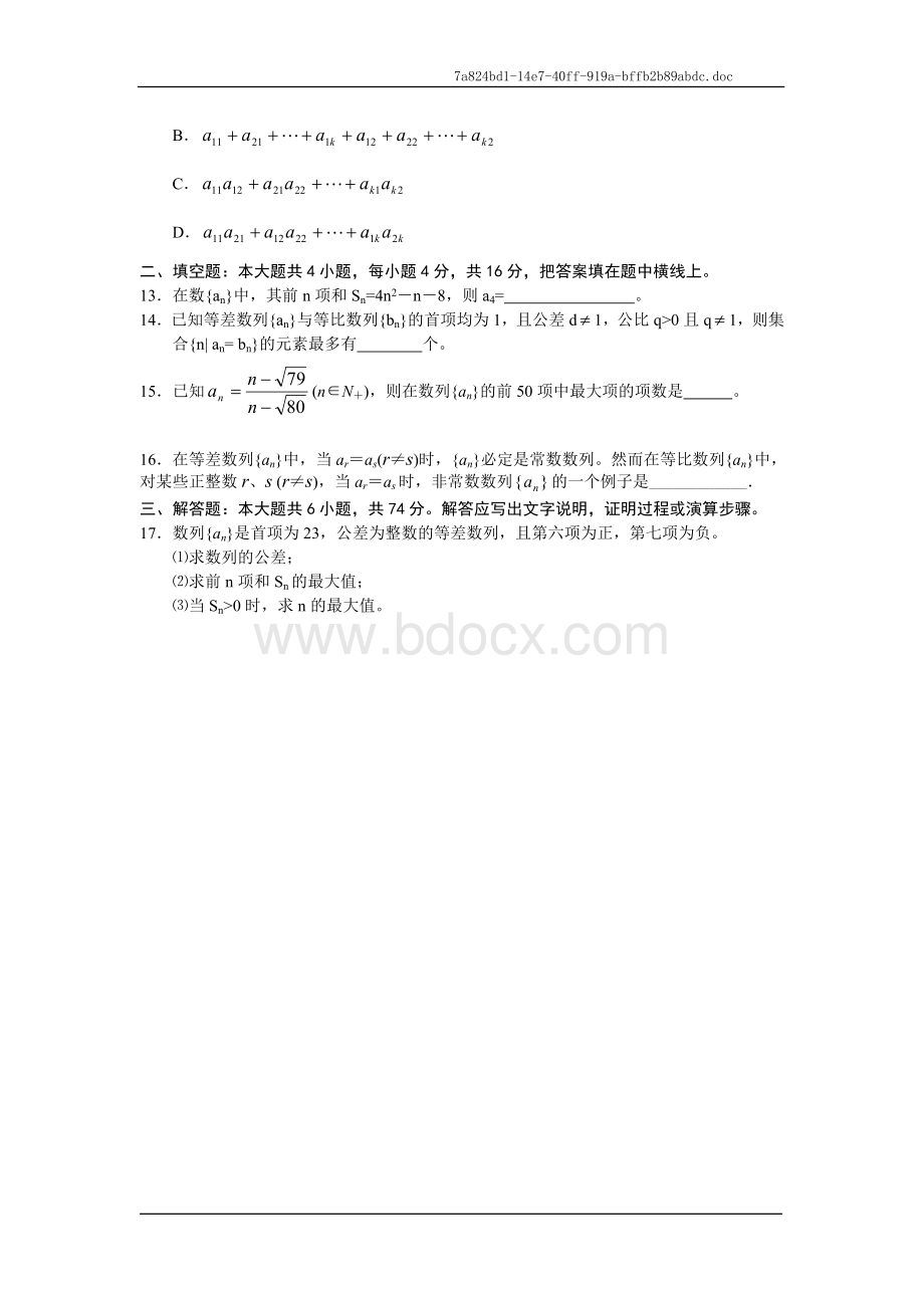 高考一轮复习测试题三数列.doc_第2页