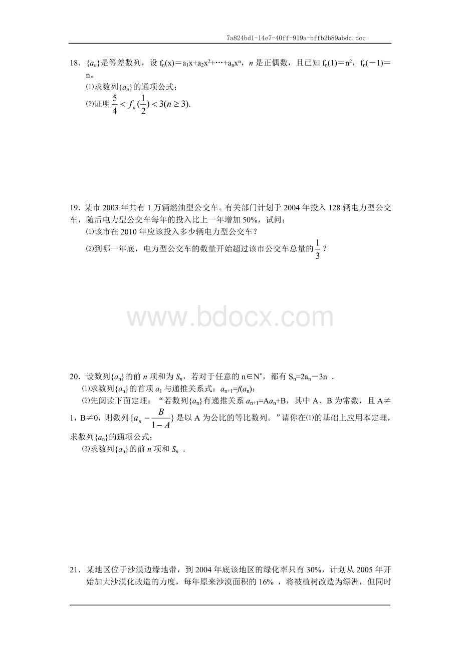 高考一轮复习测试题三数列.doc_第3页