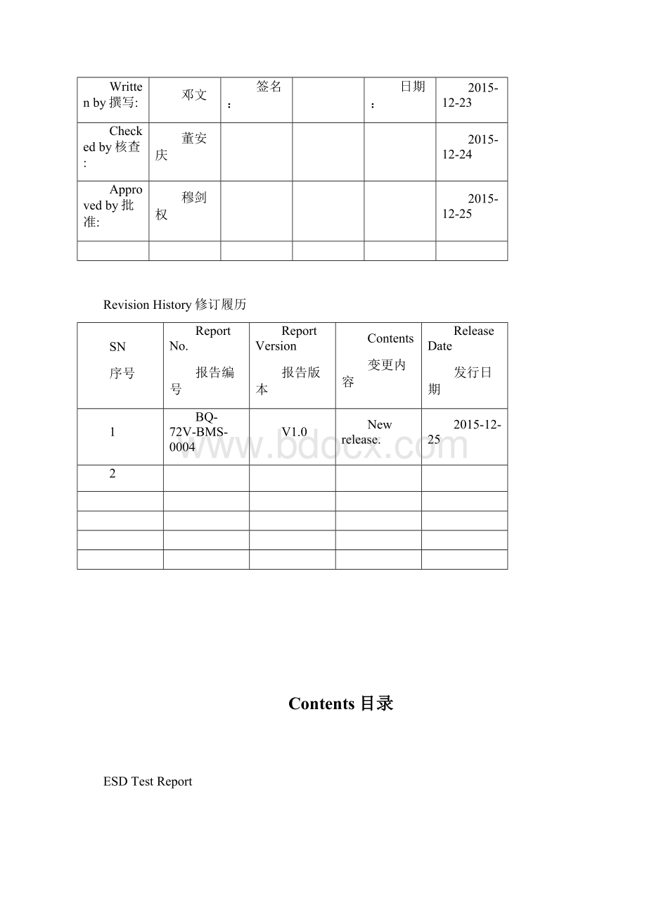 4静电放电测试报告.docx_第2页