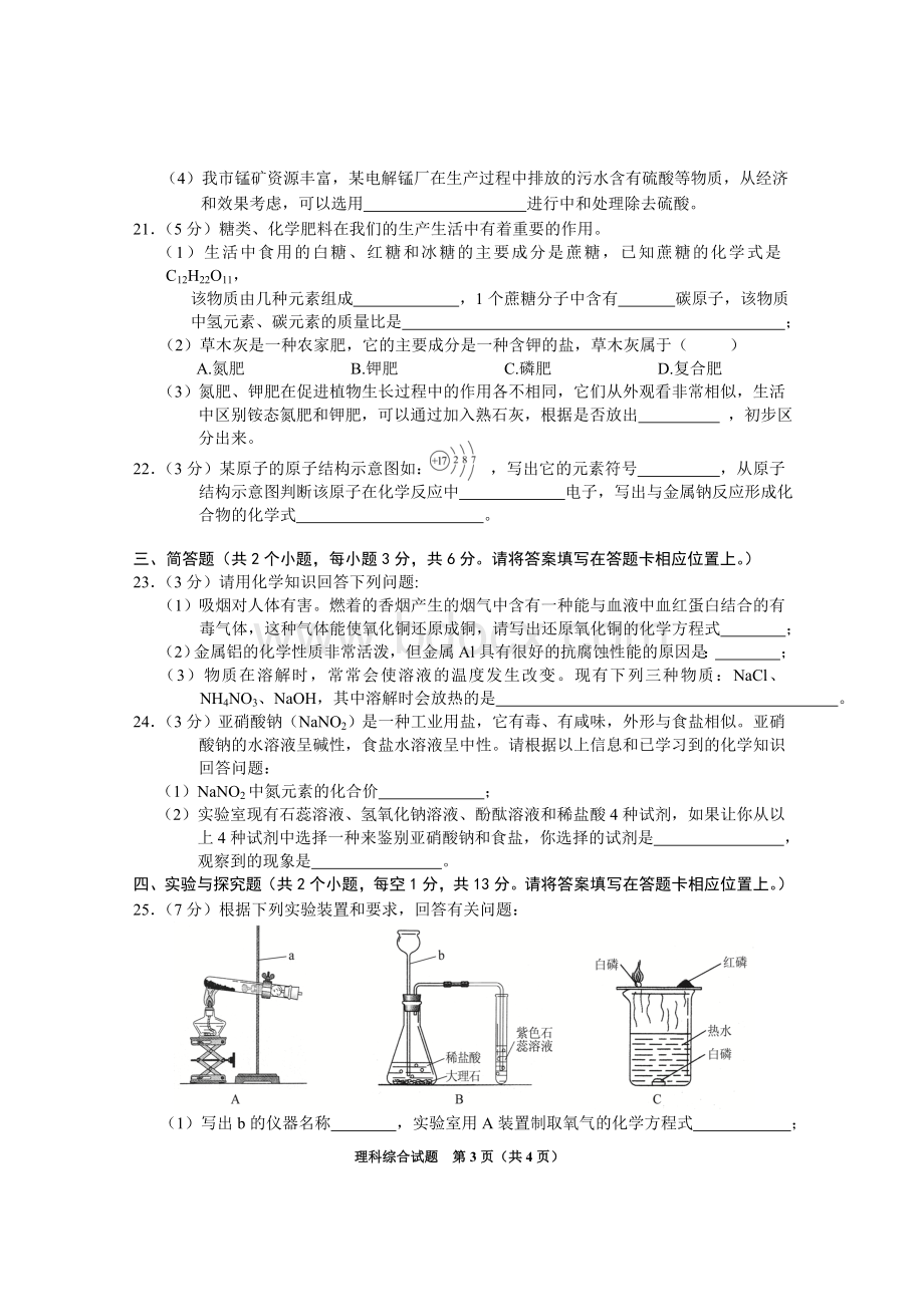 贵州省铜仁市中考理科综合化学试卷.doc_第3页