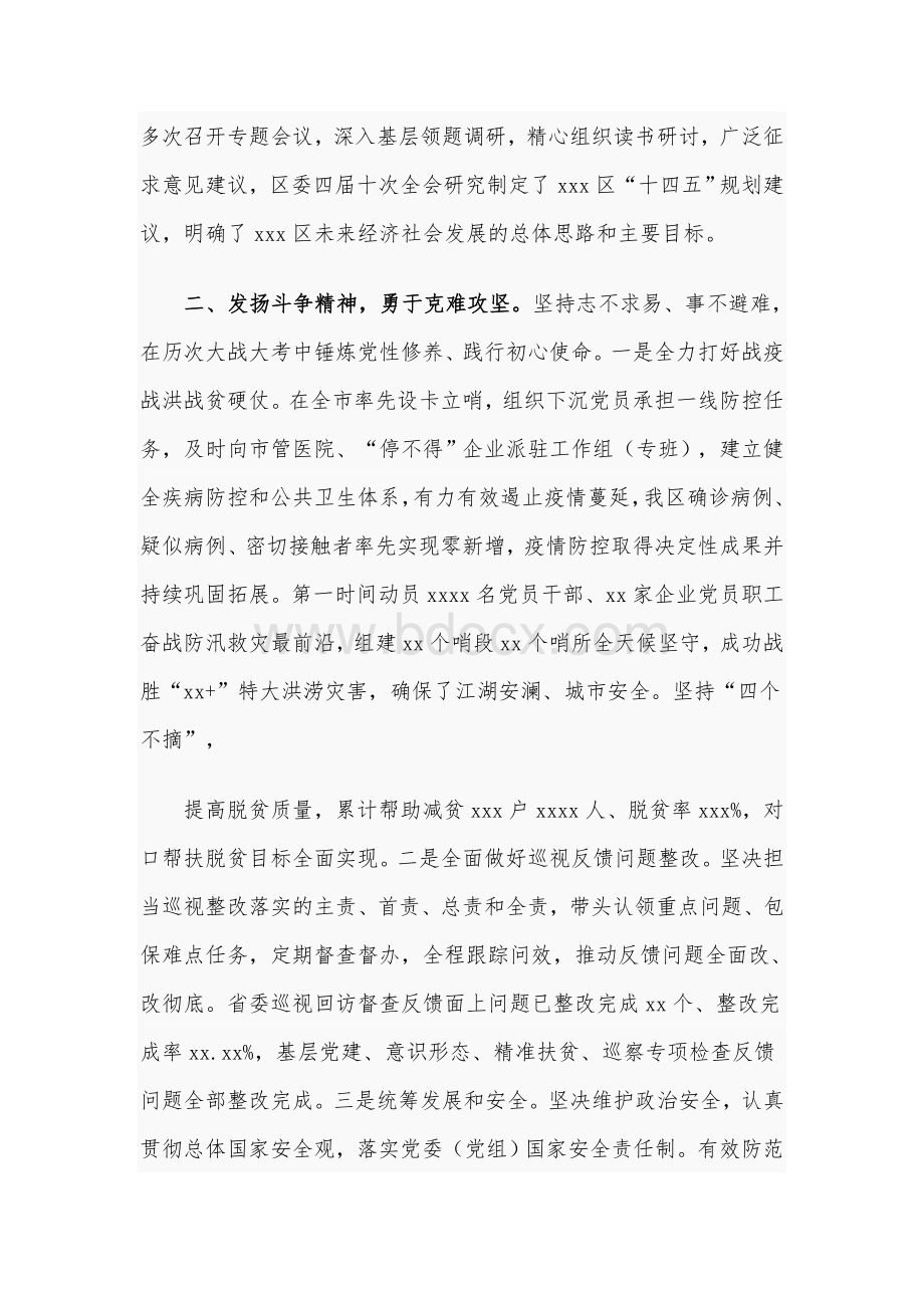 区委书记2021年述职述廉报告范文稿.docx_第2页