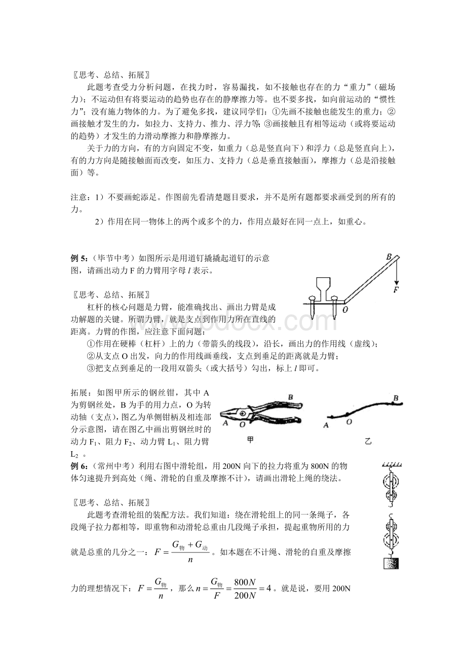 初三物理复习专题考前作图题专题Word下载.doc_第3页