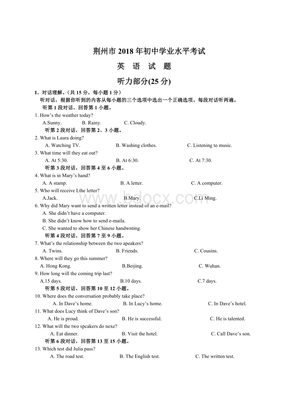 湖北省荆州市2018年中考英语试题.doc_第1页