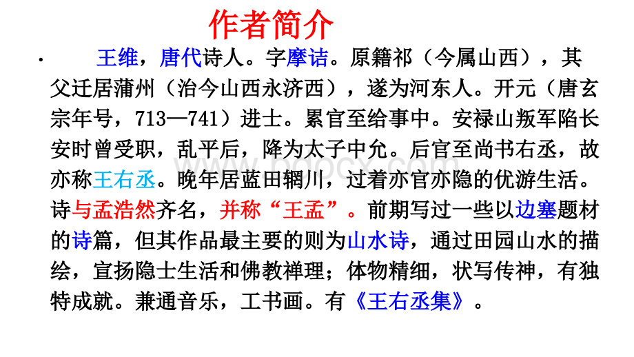 七下课外古诗词诵读《竹里馆》等四首PPT资料.pptx_第3页