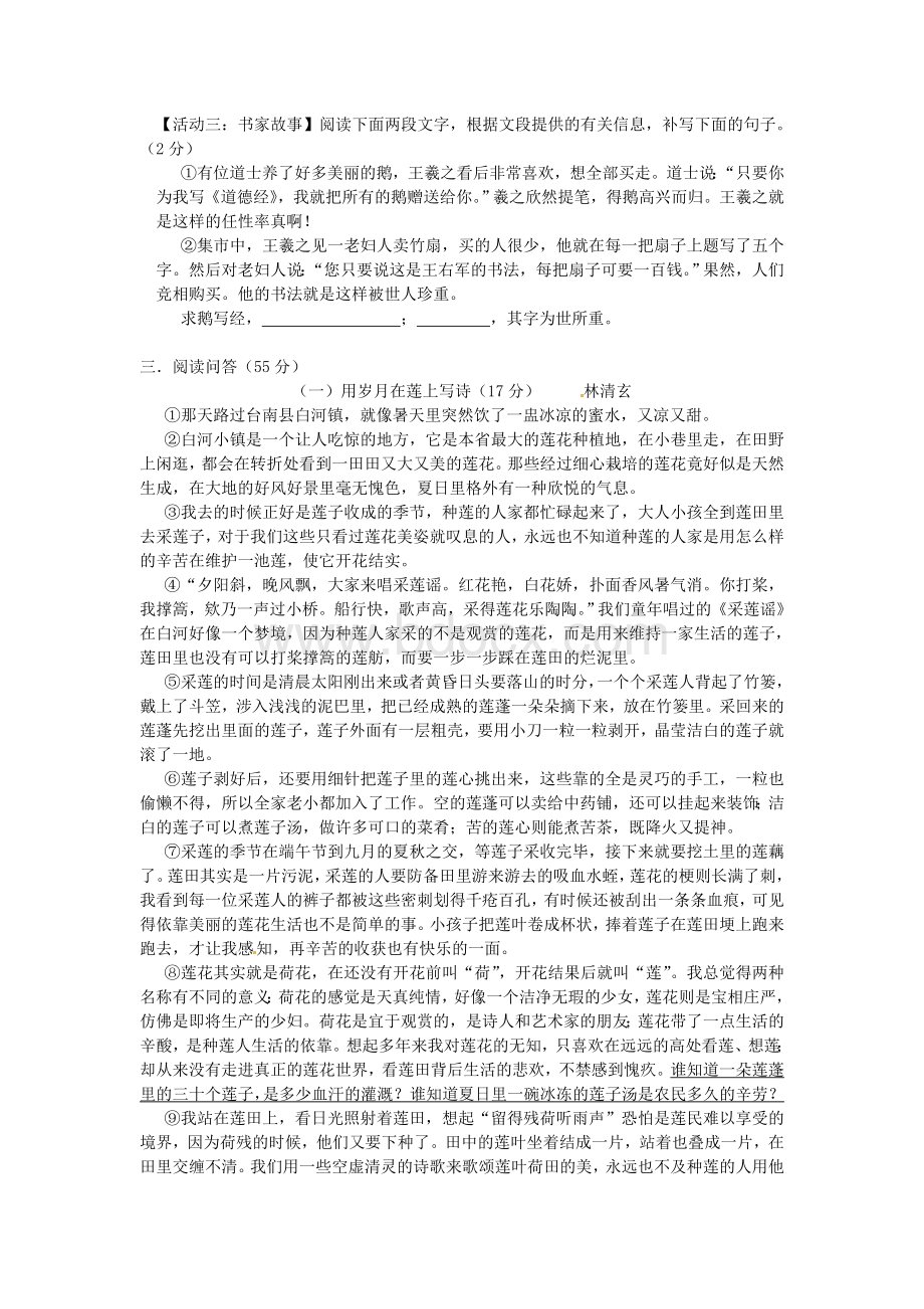 浙江省宁波市2015届九年级语文3月期始四校联考试题.doc_第3页