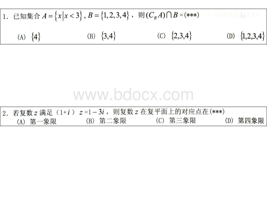 广东省高考调研考试数学文科测试仿真模拟试卷一.ppt_第2页