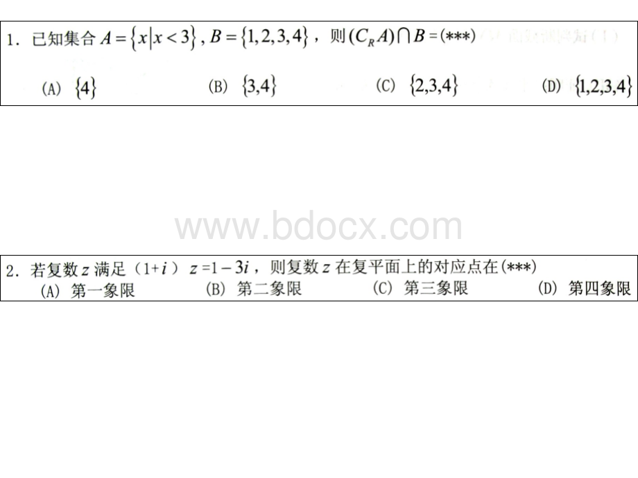 广东省高考调研考试数学文科测试仿真模拟试卷一PPT文档格式.ppt_第2页