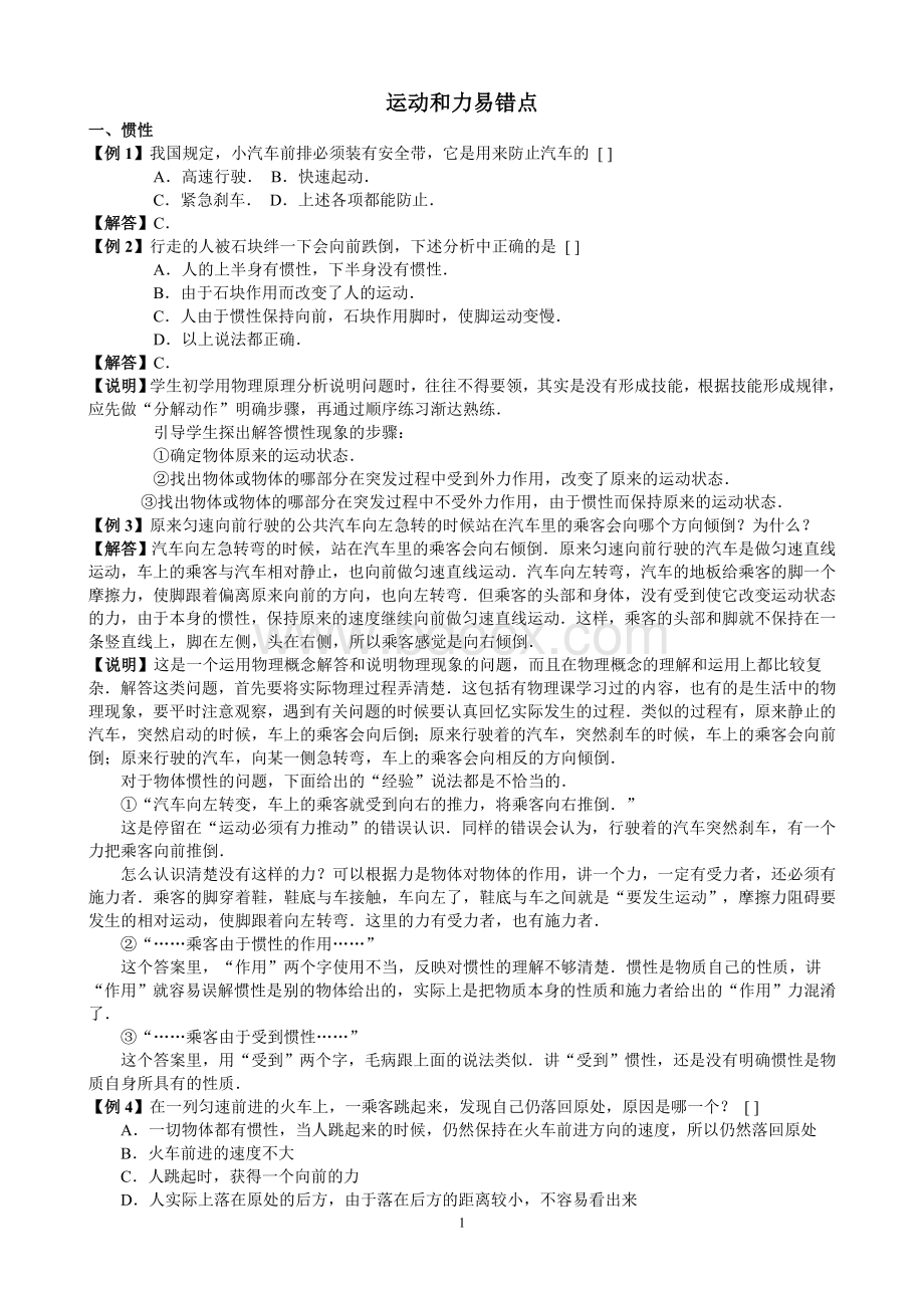 运动和力易错点含答案Word文档下载推荐.doc