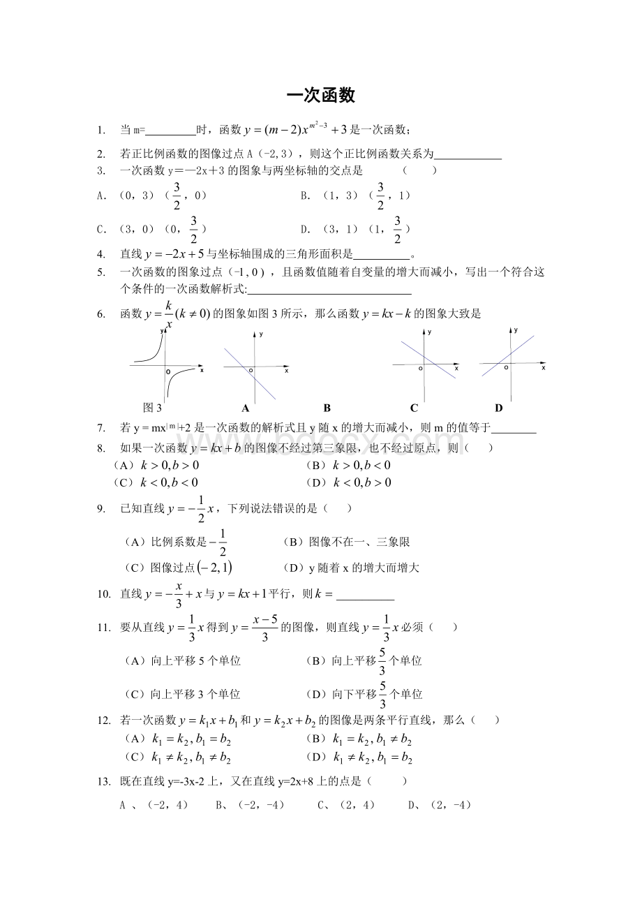 中考数学专题一次函数与反比例函数文档格式.doc_第1页