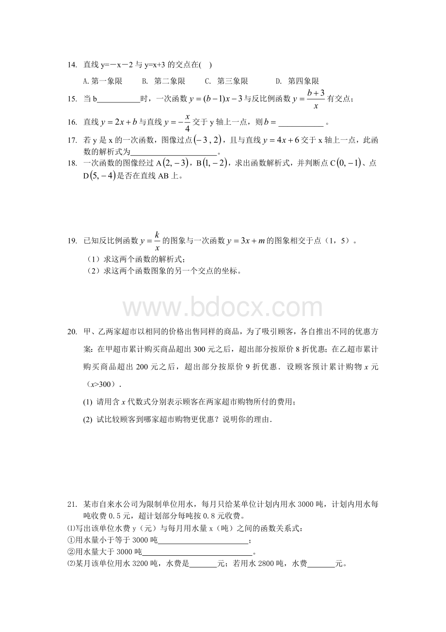 中考数学专题一次函数与反比例函数文档格式.doc_第2页