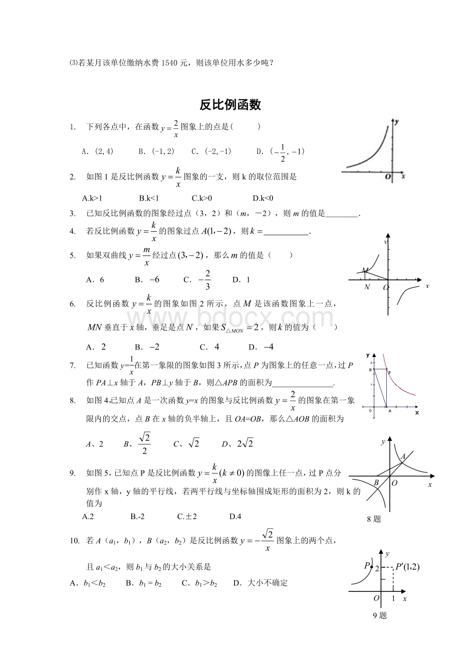 中考数学专题一次函数与反比例函数文档格式.doc_第3页