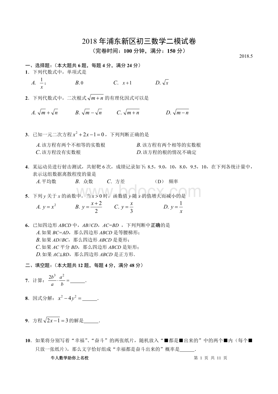 浦东新区中考数学二模.doc