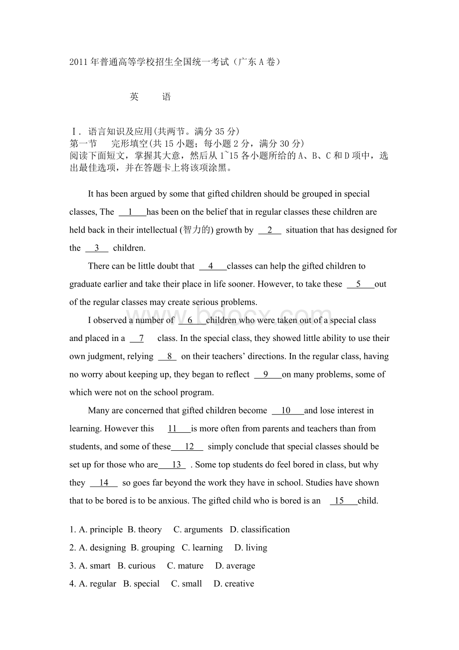 广东省高考英语试卷word版本文档格式.doc_第1页