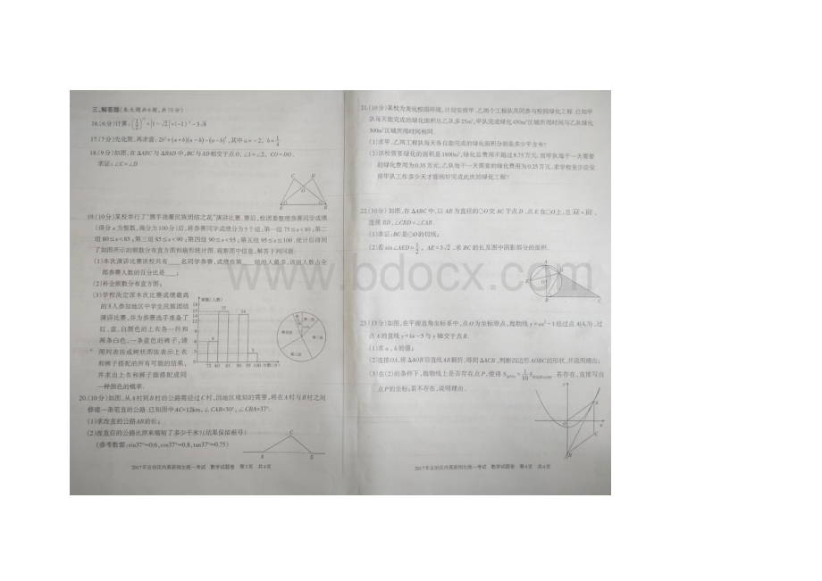 新疆内高班中考数学真题图片版.docx_第2页